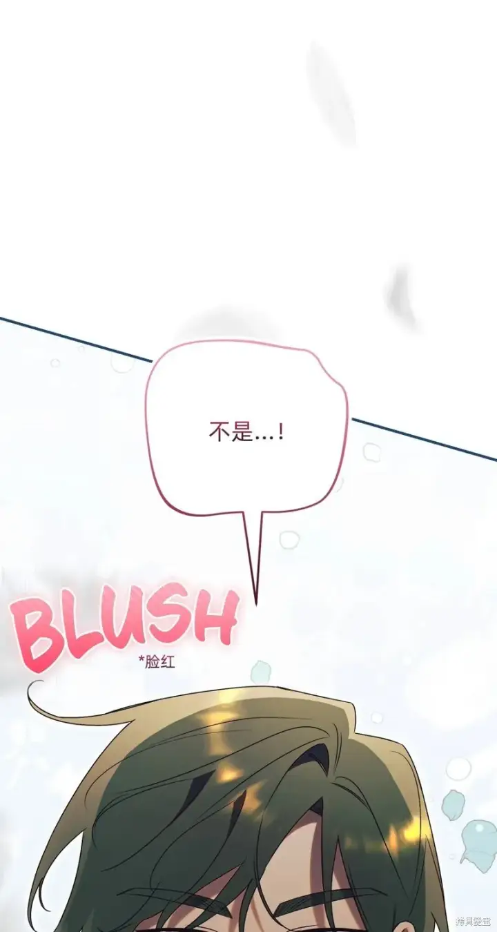漫画《如何拒绝前夫的执着》第27话第93张图
