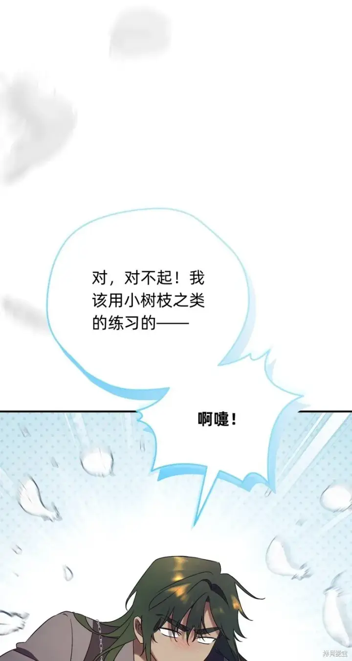 漫画《如何拒绝前夫的执着》第27话第95张图