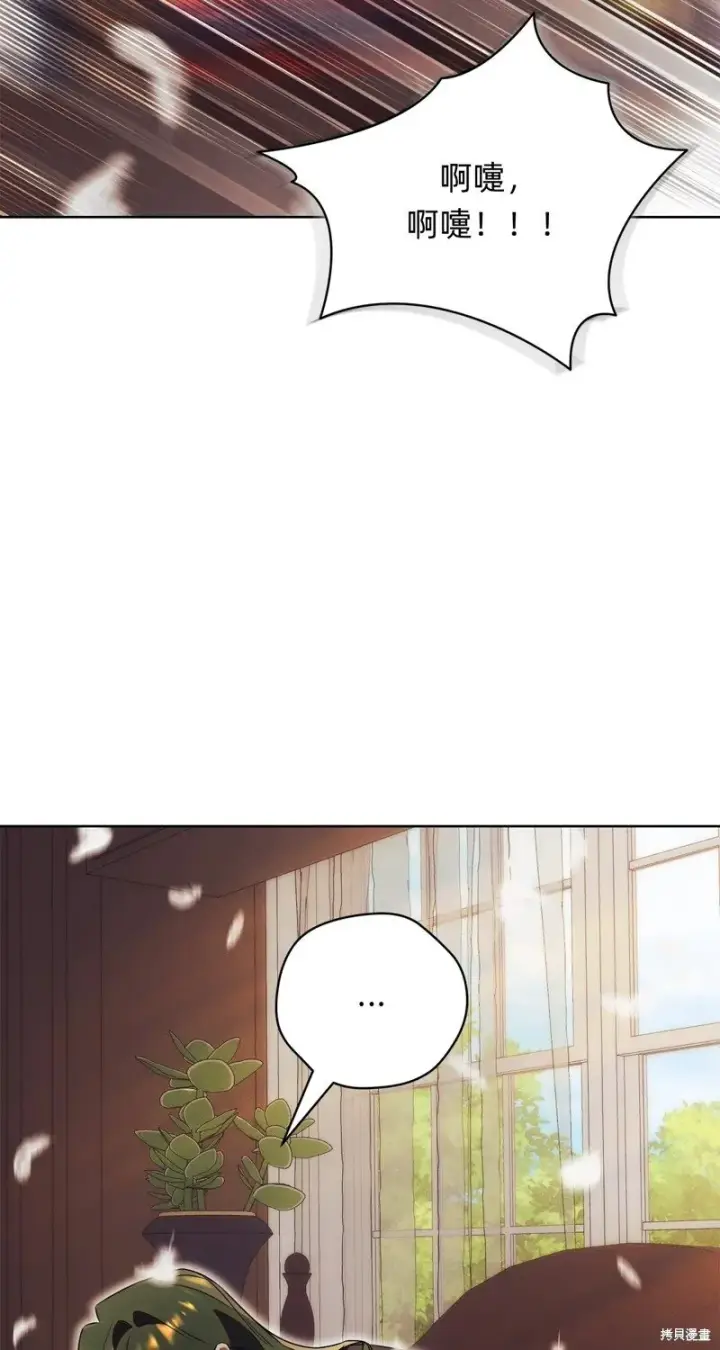 漫画《如何拒绝前夫的执着》第27话第97张图