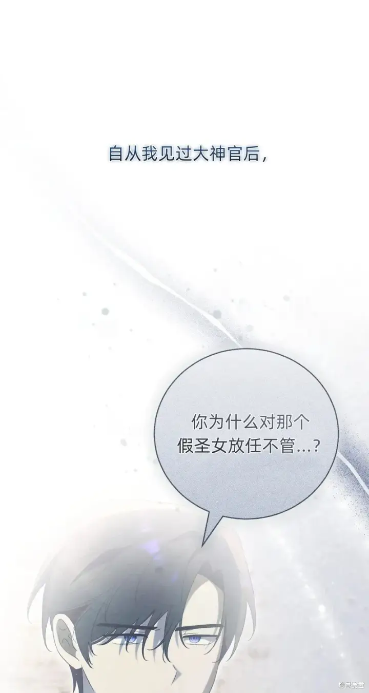 漫画《如何拒绝前夫的执着》第28话第15张图