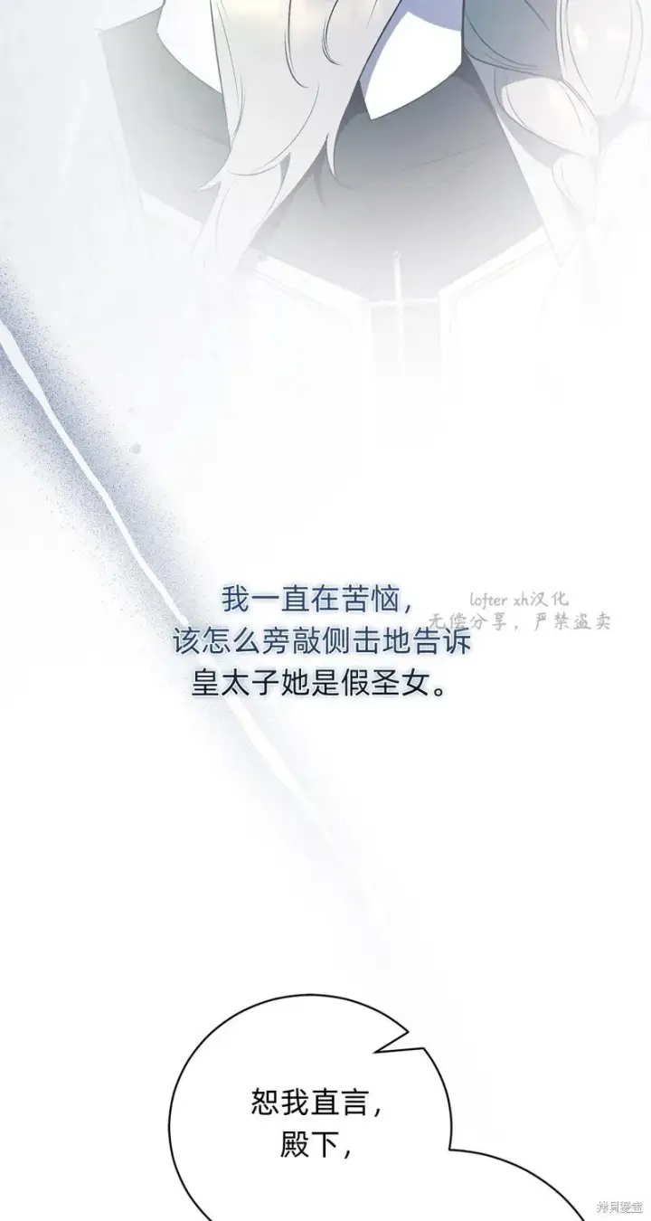 漫画《如何拒绝前夫的执着》第28话第17张图