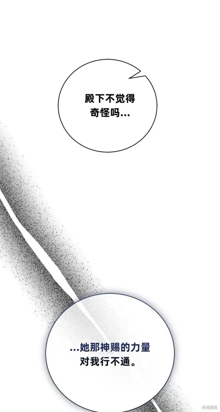 漫画《如何拒绝前夫的执着》第28话第20张图
