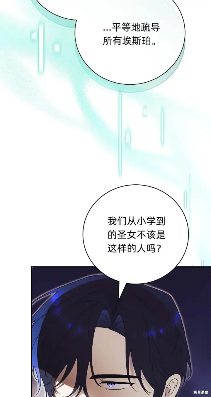漫画《如何拒绝前夫的执着》第28话第23张图