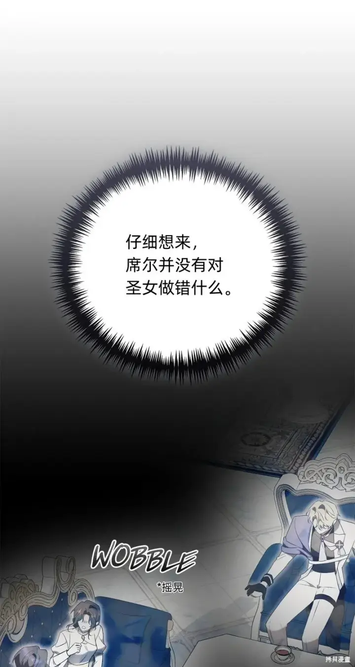 漫画《如何拒绝前夫的执着》第28话第26张图