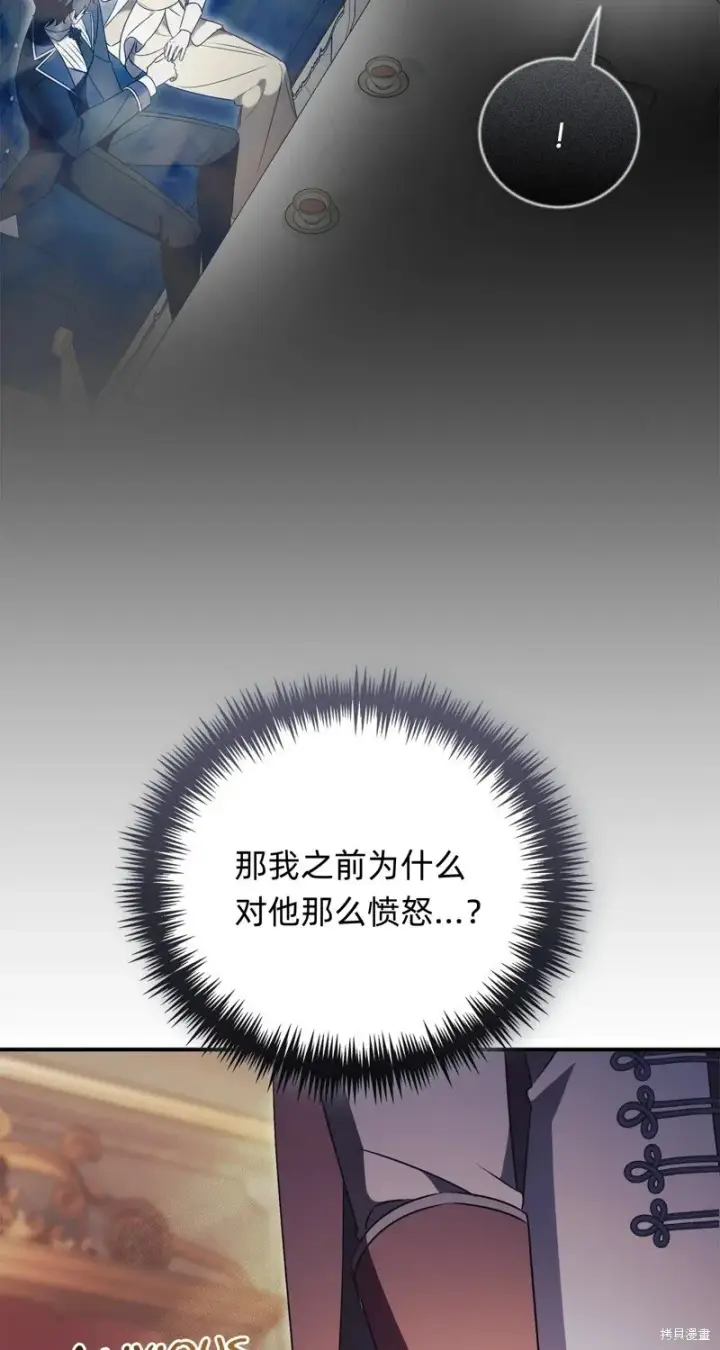 漫画《如何拒绝前夫的执着》第28话第27张图