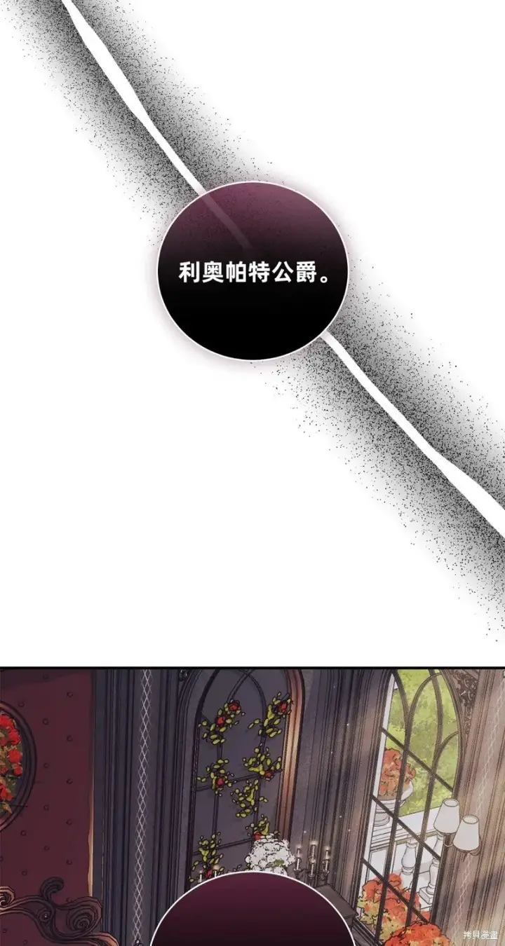 漫画《如何拒绝前夫的执着》第28话第3张图