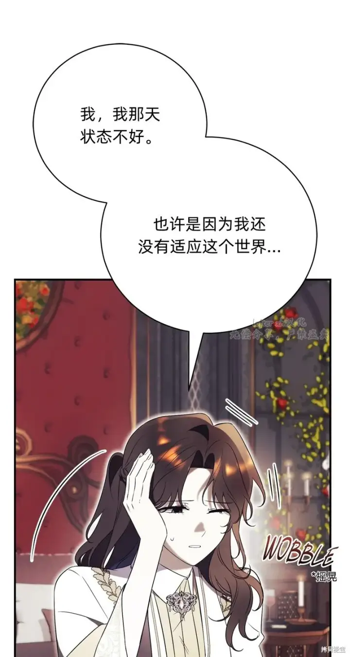 漫画《如何拒绝前夫的执着》第28话第33张图