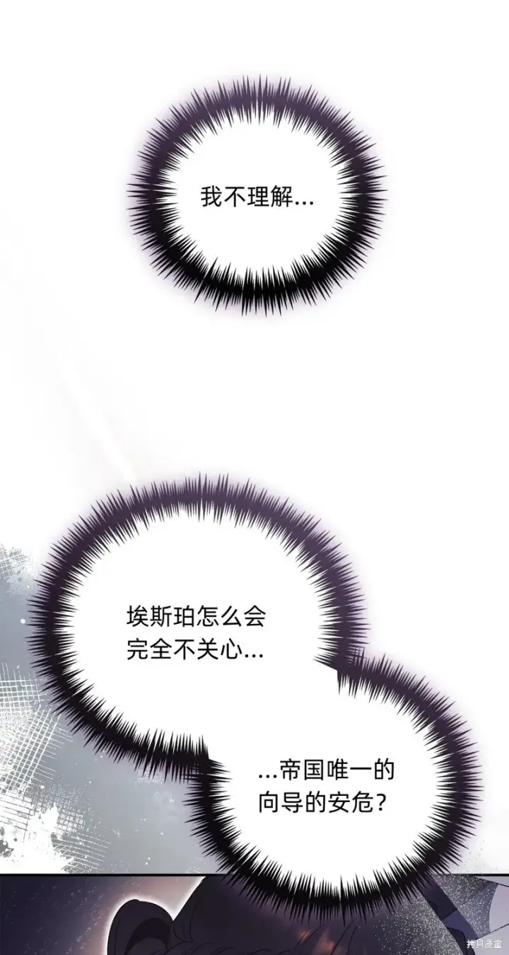 漫画《如何拒绝前夫的执着》第28话第40张图