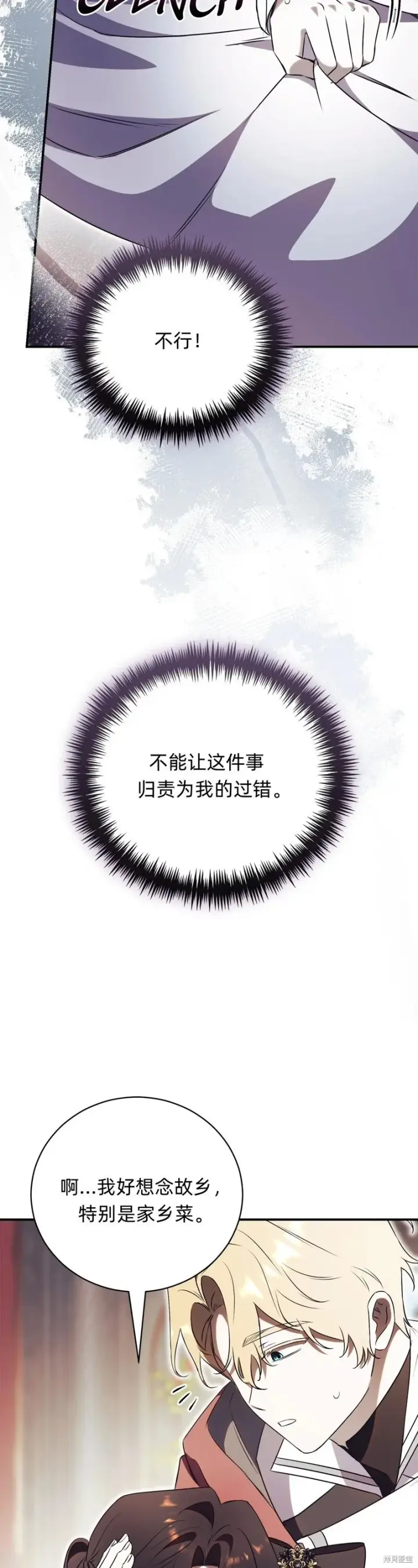 漫画《如何拒绝前夫的执着》第28话第42张图