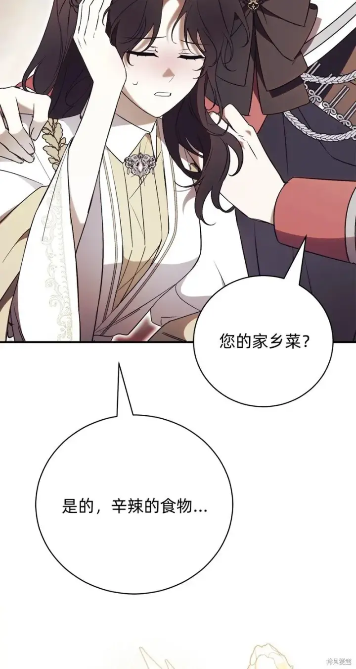 漫画《如何拒绝前夫的执着》第28话第43张图