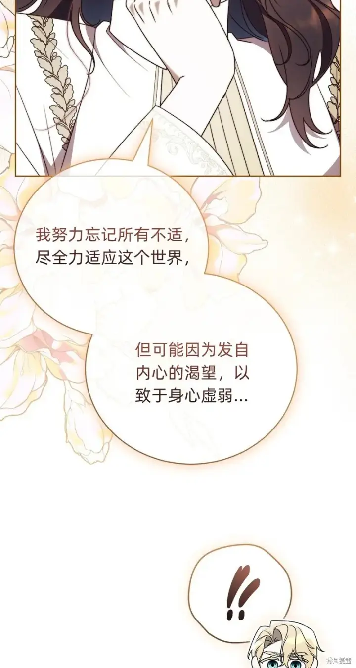 漫画《如何拒绝前夫的执着》第28话第45张图