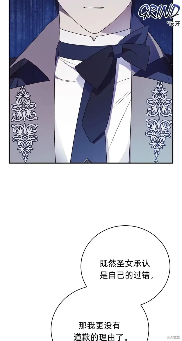 漫画《如何拒绝前夫的执着》第28话第54张图