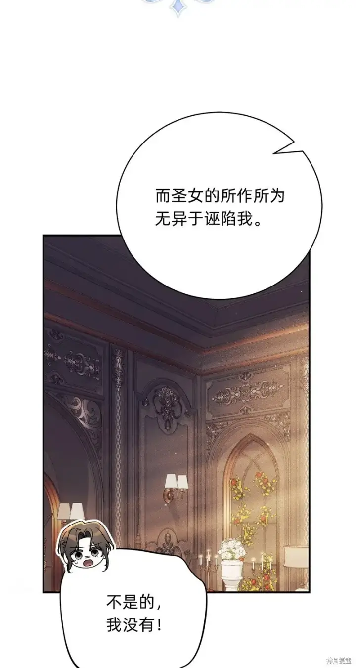 漫画《如何拒绝前夫的执着》第28话第59张图