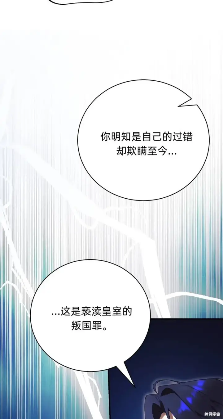 漫画《如何拒绝前夫的执着》第28话第60张图