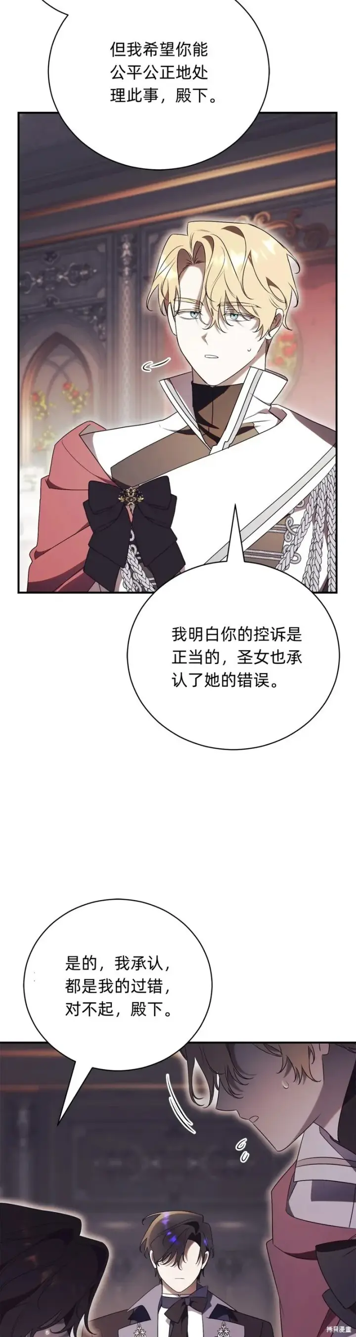 漫画《如何拒绝前夫的执着》第28话第67张图