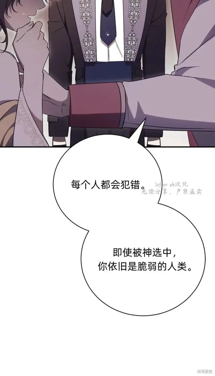 漫画《如何拒绝前夫的执着》第28话第68张图