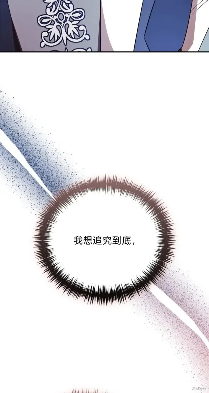 漫画《如何拒绝前夫的执着》第28话第70张图