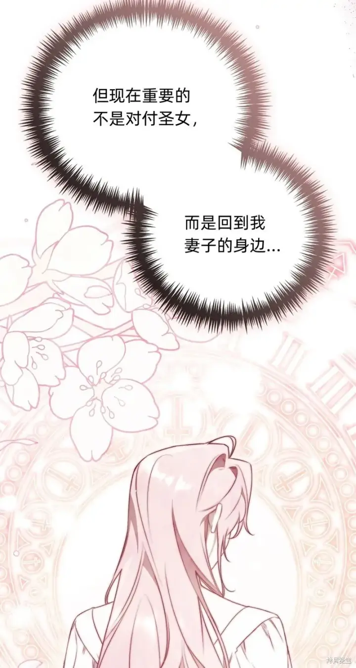 漫画《如何拒绝前夫的执着》第28话第71张图