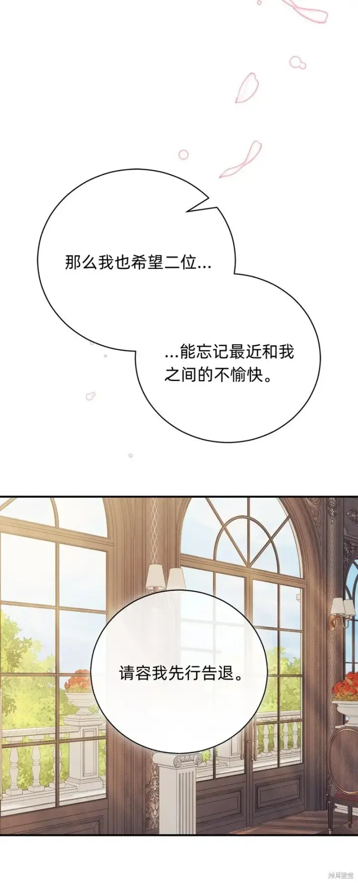 漫画《如何拒绝前夫的执着》第28话第73张图