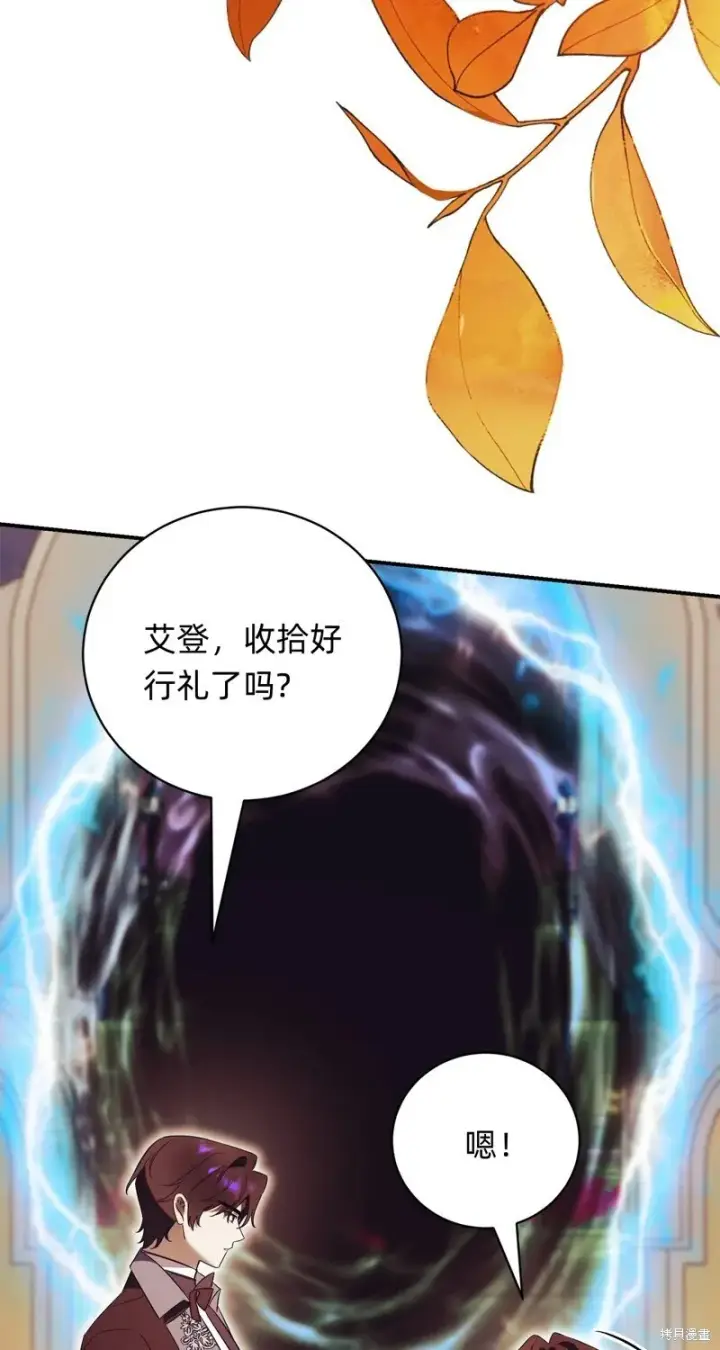 漫画《如何拒绝前夫的执着》第28话第77张图