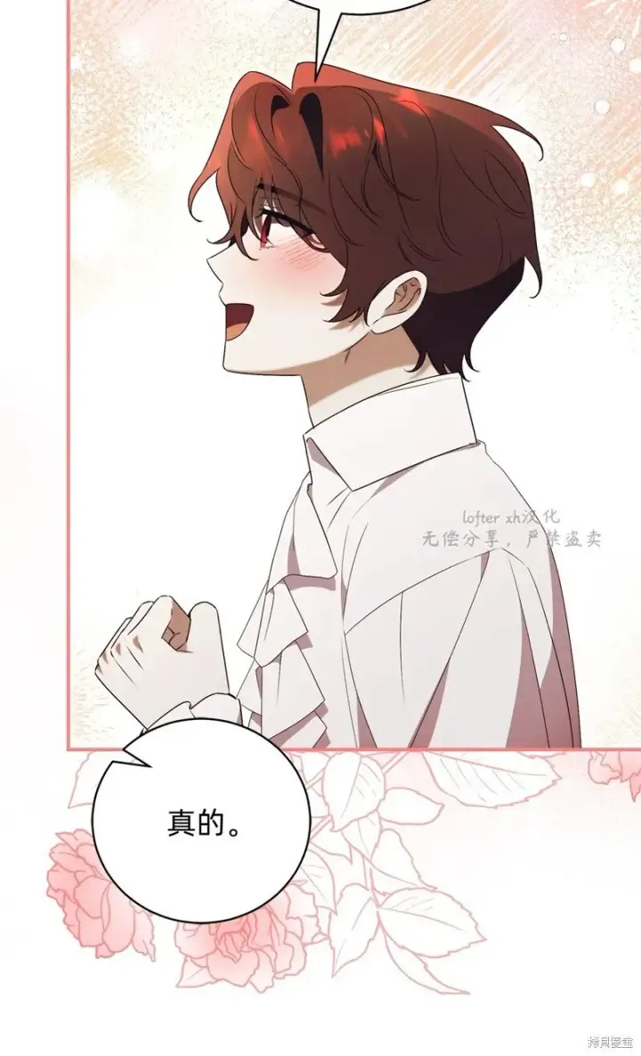 漫画《如何拒绝前夫的执着》第28话第79张图