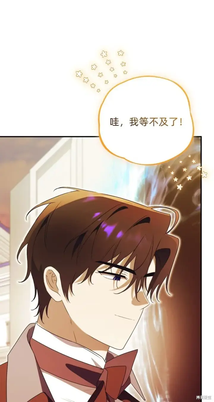 漫画《如何拒绝前夫的执着》第28话第80张图