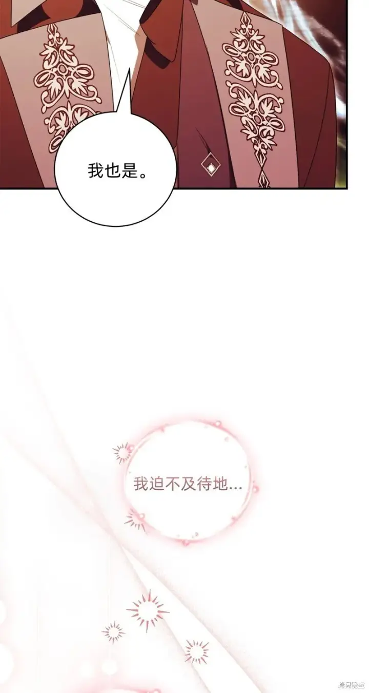 漫画《如何拒绝前夫的执着》第28话第81张图
