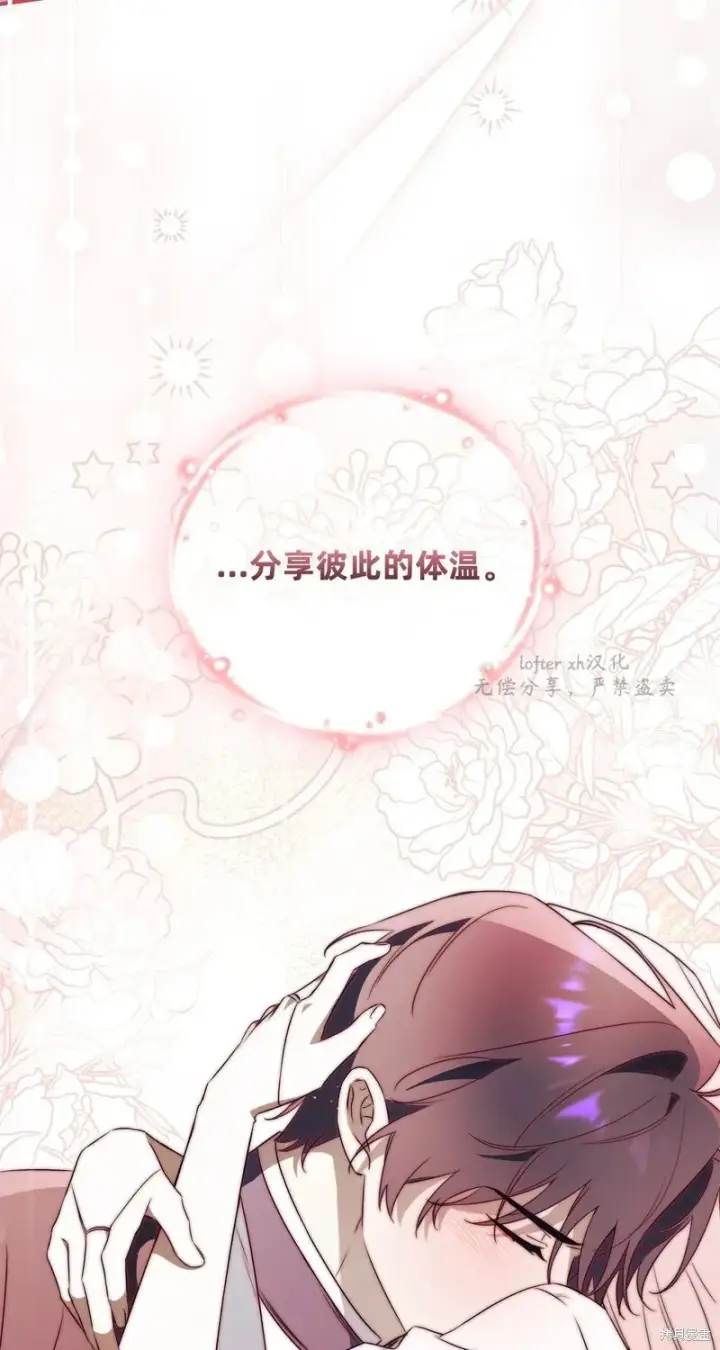 漫画《如何拒绝前夫的执着》第28话第83张图