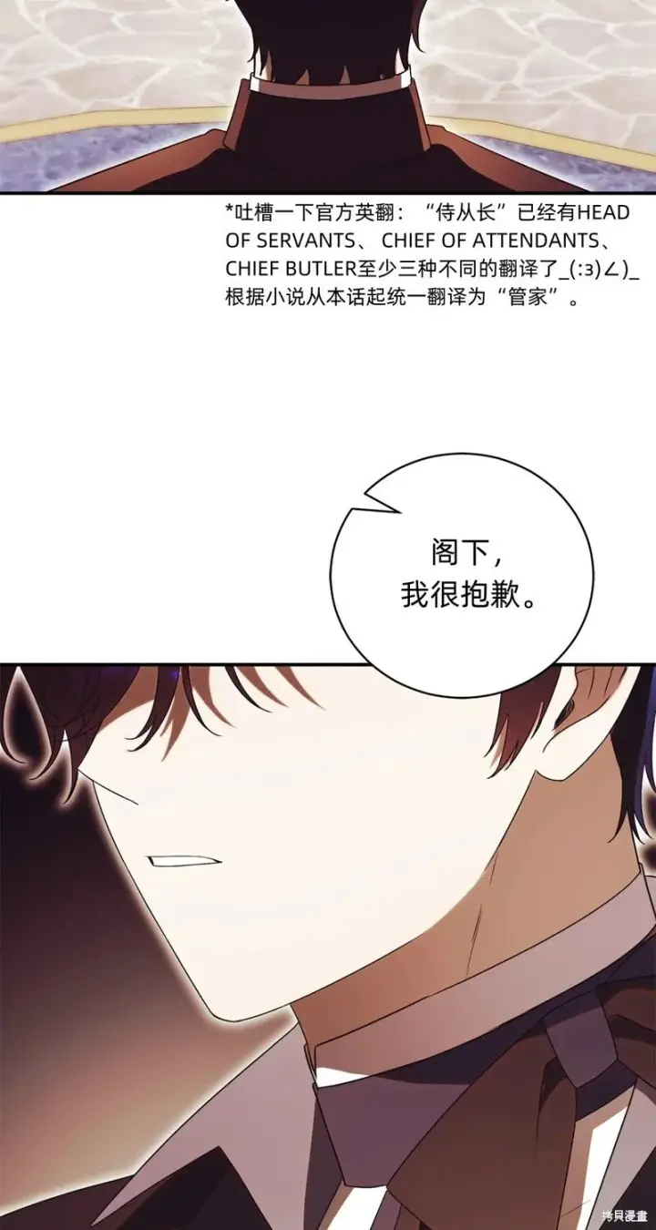 漫画《如何拒绝前夫的执着》第28话第90张图