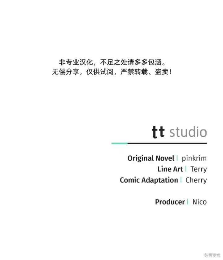 漫画《如何拒绝前夫的执着》第28话第95张图