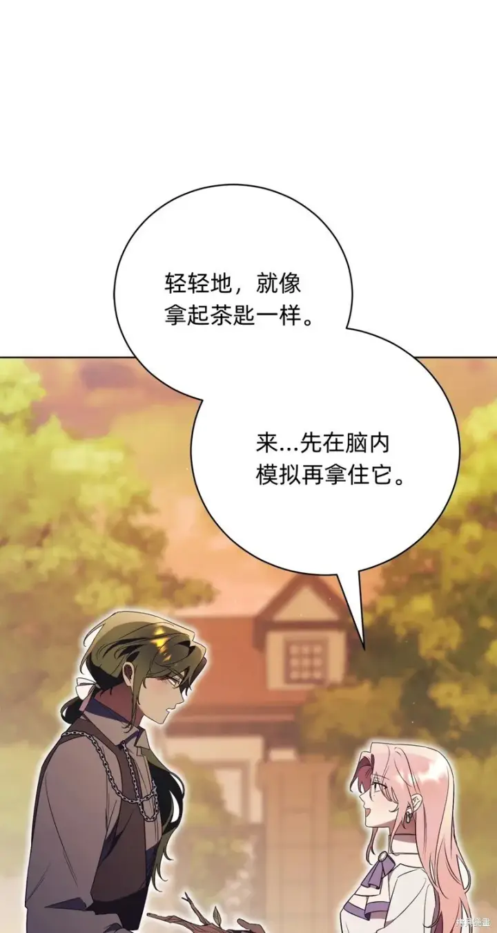 《如何拒绝前夫的执着》第29话图39