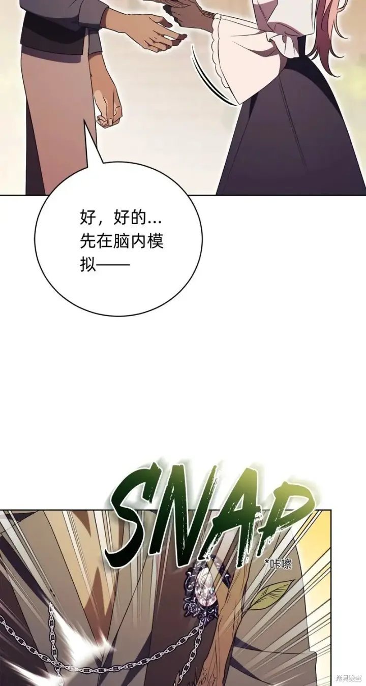 《如何拒绝前夫的执着》第29话图40