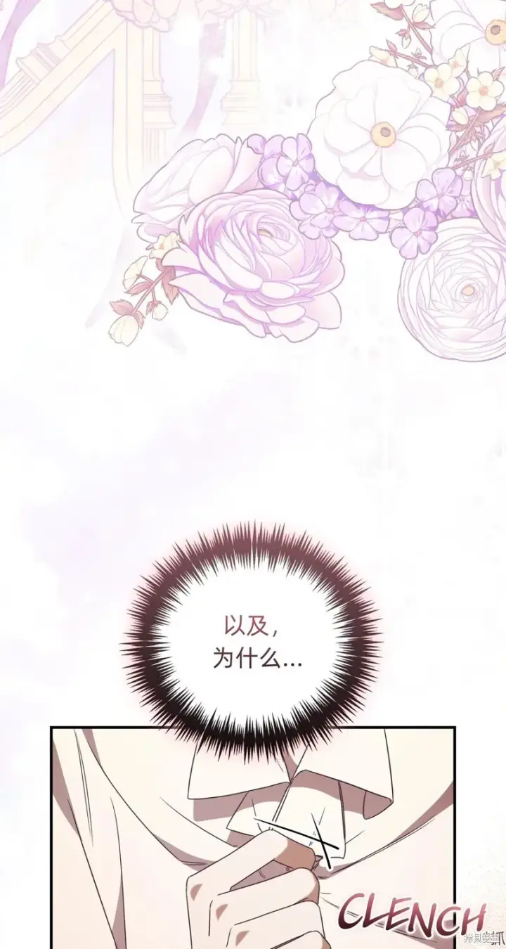 《如何拒绝前夫的执着》第29话图6