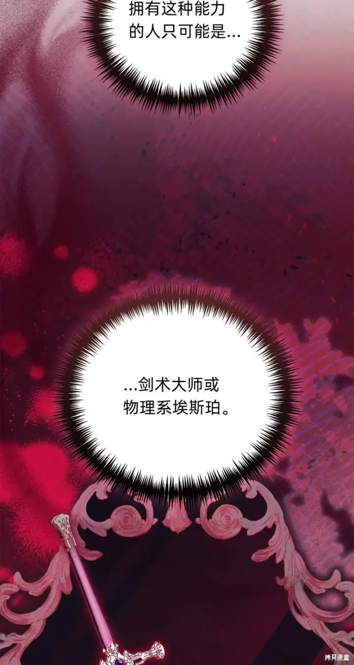 《如何拒绝前夫的执着》第29话图63