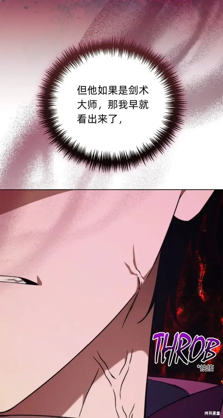 《如何拒绝前夫的执着》第29话图65
