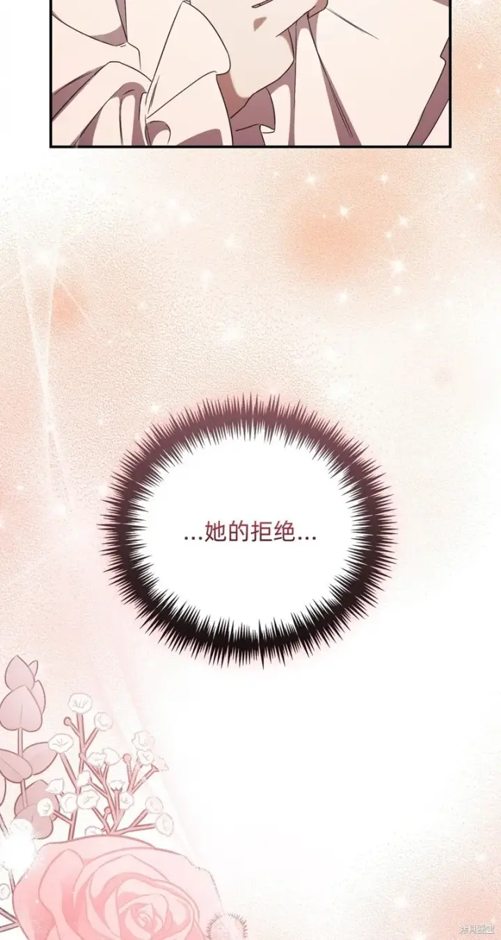 《如何拒绝前夫的执着》第29话图7