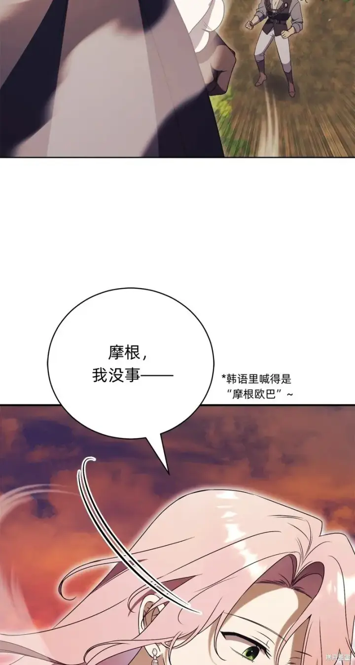 《如何拒绝前夫的执着》第29话图88