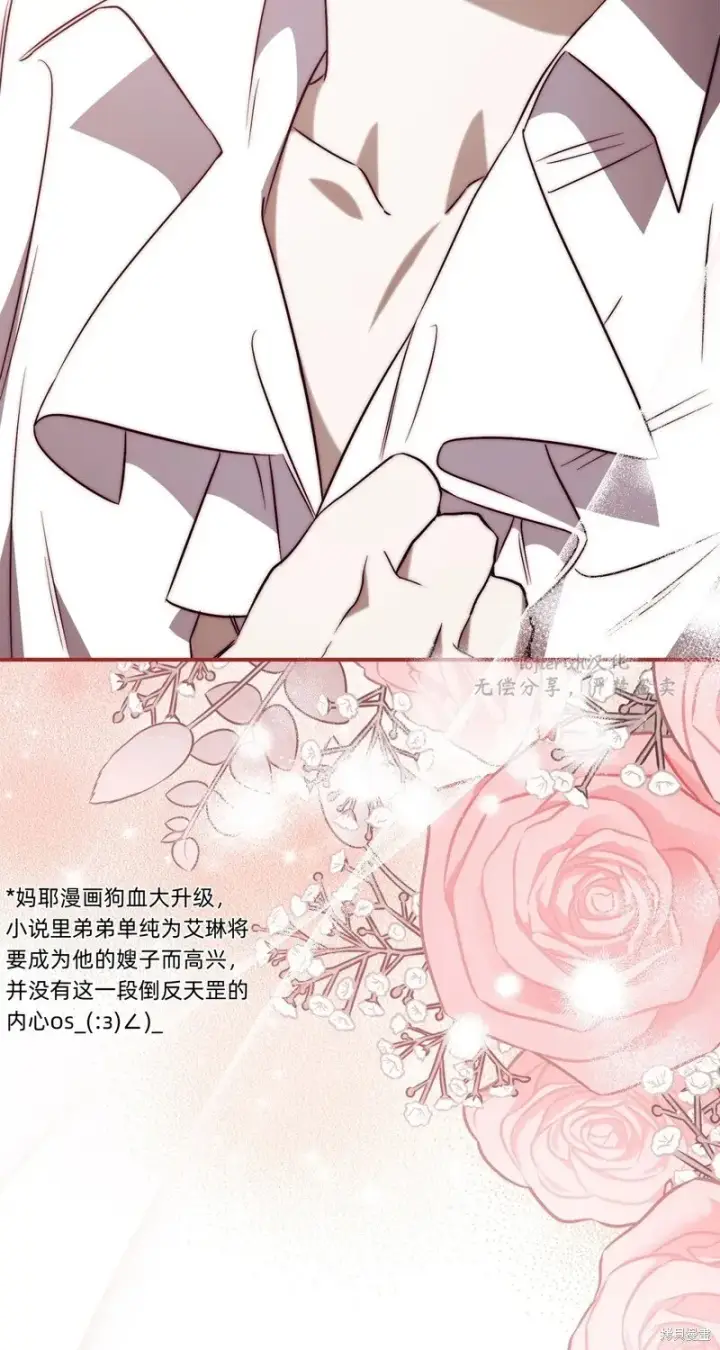 《如何拒绝前夫的执着》第29话图9