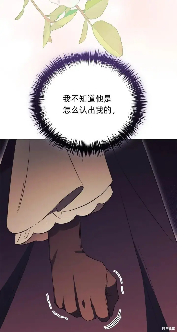 漫画《如何拒绝前夫的执着》第30话第13张图