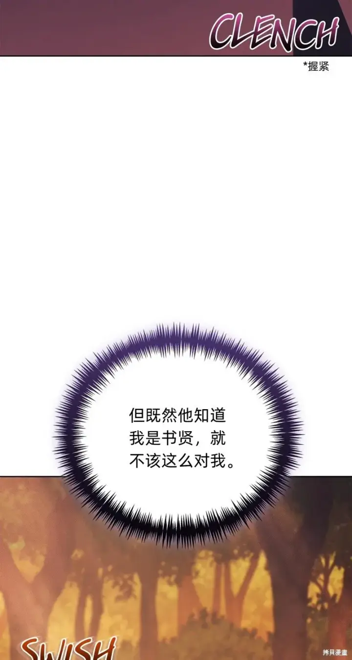 漫画《如何拒绝前夫的执着》第30话第14张图