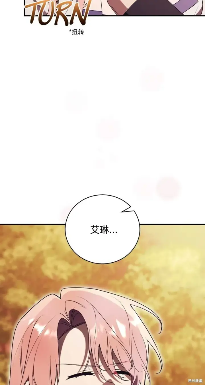 漫画《如何拒绝前夫的执着》第30话第21张图