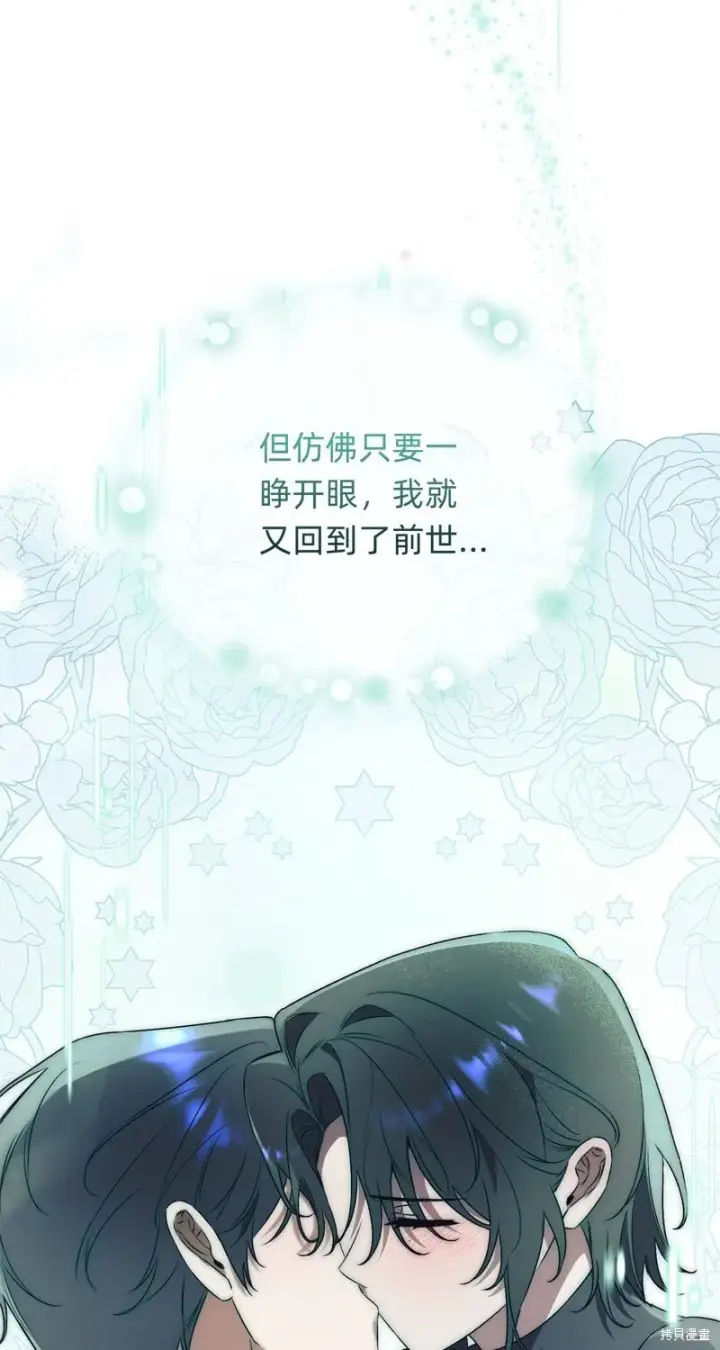 漫画《如何拒绝前夫的执着》第30话第52张图