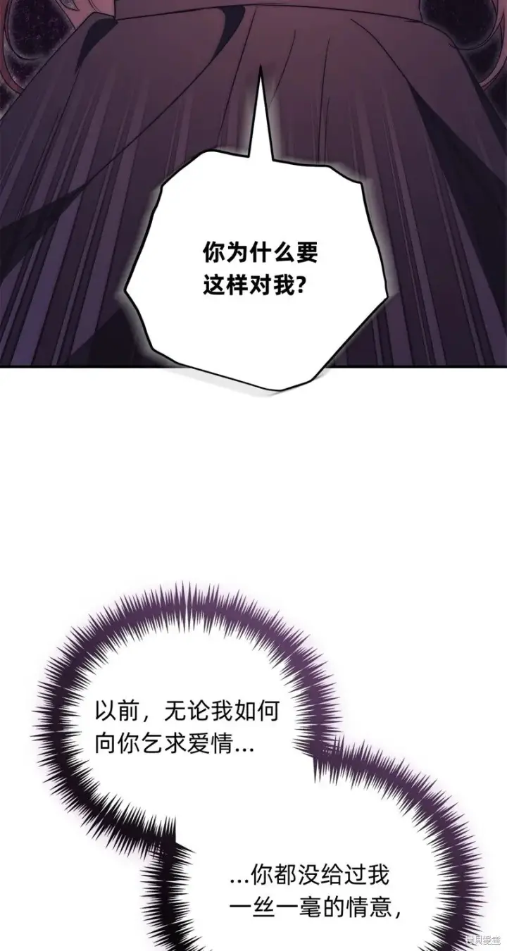 漫画《如何拒绝前夫的执着》第30话第68张图
