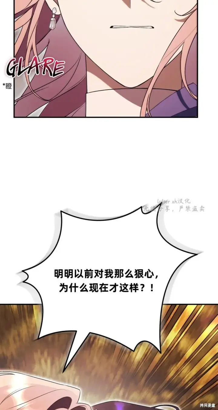 漫画《如何拒绝前夫的执着》第30话第70张图