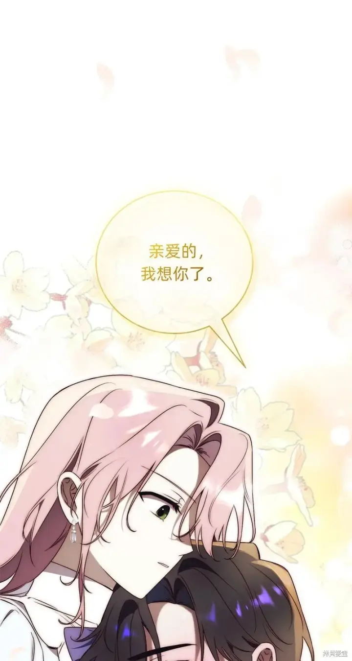漫画《如何拒绝前夫的执着》第30话第86张图