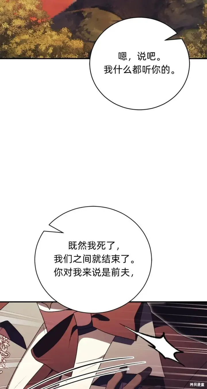 漫画《如何拒绝前夫的执着》第30话第90张图