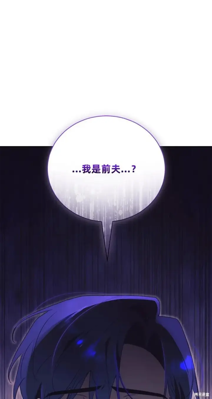 漫画《如何拒绝前夫的执着》第30话第96张图