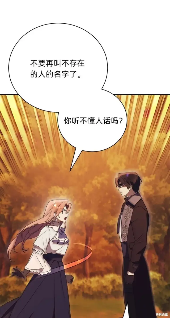 漫画《如何拒绝前夫的执着》第31话第10张图