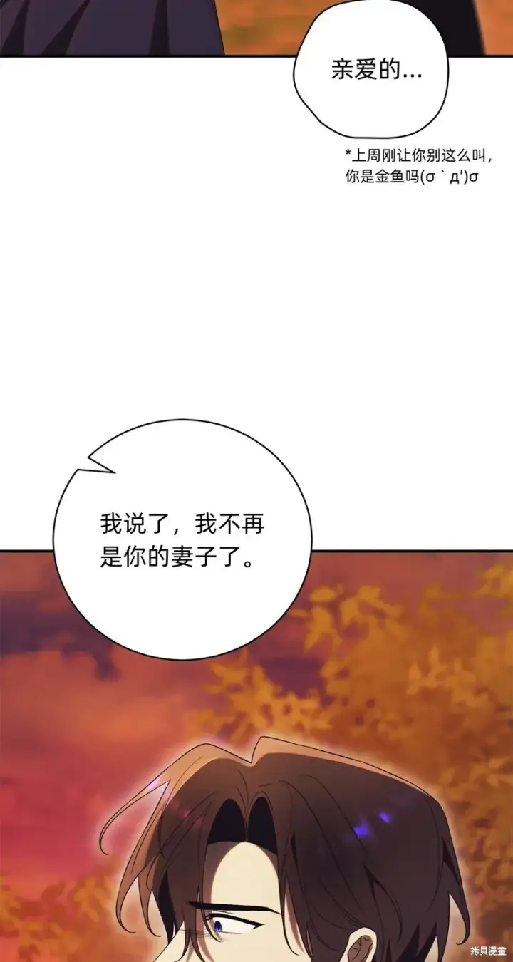 漫画《如何拒绝前夫的执着》第31话第11张图