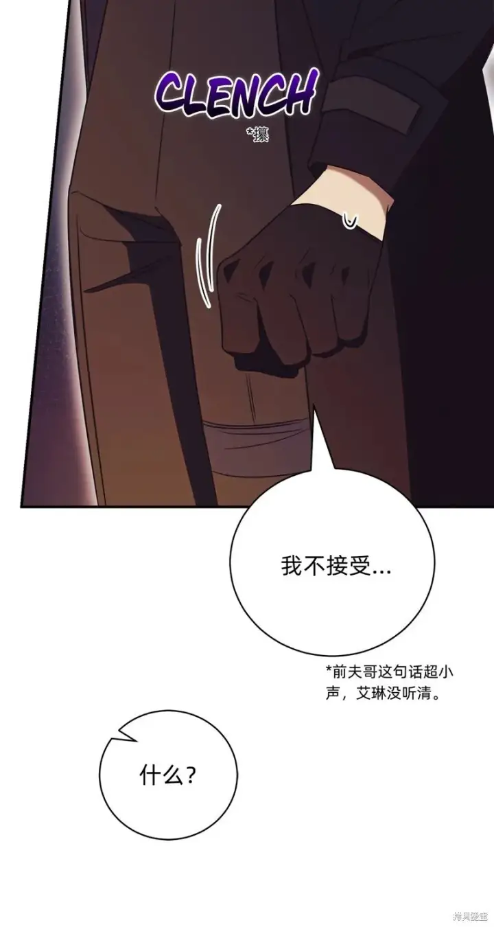 漫画《如何拒绝前夫的执着》第31话第13张图